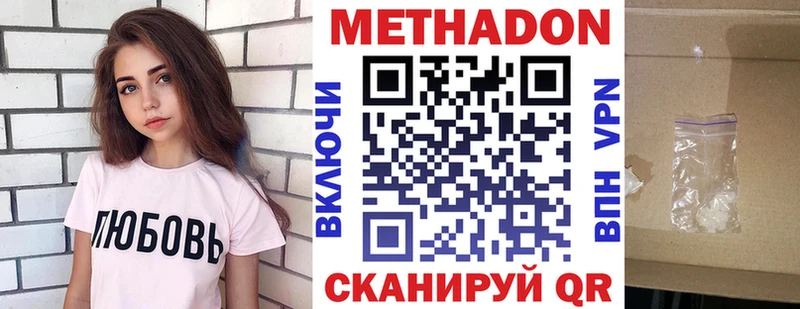 Метадон methadone Купить закладки Кировград